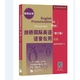 劍橋國際英語語音在用（修訂版）（初級）