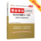 事業(yè)單位考試用書2019  綜合應(yīng)用能力（E類）醫(yī)療衛(wèi)生類 教材1本