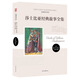 莎士比亞經(jīng)典故事全集