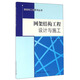 網(wǎng)架結構工程設計與施工
