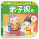 海潤陽光 幼兒蒙學(xué)經(jīng)典撕不爛紙板書彩色大字注音版 弟子規(guī)2 國學(xué)教育啟蒙成長叢書 3-9歲幼兒早教 幼小銜接全腦開發(fā)兒童成長啟蒙書