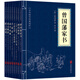 啟蒙學(xué)家訓 8冊套裝曾國藩家書(shū)+格言聯(lián)璧+龍文鞭影+千家詩(shī)+三字經(jīng)百家姓+聲律啟蒙+顏氏家