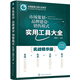 市場(chǎng)策劃·品牌建設(shè)·銷售模式實(shí)用工具大全