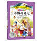 語(yǔ)文新課標·小學(xué)生必讀叢書(shū)·無(wú)障礙閱讀·彩繪注音版：木偶奇遇記