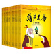 中國經(jīng)典動畫大全集：葫蘆兄弟（套裝全13冊）