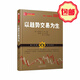 正版包郵 舵手經(jīng)典112 以趨勢(shì)交易為生 和趨勢(shì)做朋友，掌握“以交易為生”所需要的技術(shù) 通過(guò)價(jià)格模式、均線、技術(shù)振蕩指標(biāo)和日本蠟燭圖等4個(gè)關(guān)鍵因素，將短線買賣機(jī)會(huì)一網(wǎng)打盡