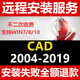 Autocad/2020/2019/2017軟件MAC版2018中文版遠(yuǎn)程安裝CAD天正建筑軟件安裝 Cad 2014