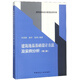 建筑地基基礎設計方法及實(shí)例分析(第2版)/建筑結構設計規范應用書(shū)系