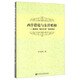 西洋借鏡與東洋唱和 黎庶昌“使外文學(xué)”創(chuàng  )作研究