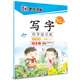 2016秋一年級(jí)上寫字同步練習(xí)冊(cè)（蘇教版）