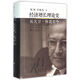 經(jīng)濟(jì)增長理論史：從大衛(wèi)·休謨至今 經(jīng)濟(jì)思想譯叢