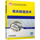 模具制造技術(shù)