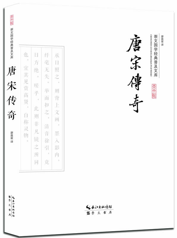 唐宋傳奇