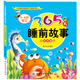 3～6歲寶貝365夜睡前故事·科學(xué)卷