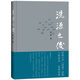 洗澡之后 入選2014中國好書(shū)/楊絳作品 小說(shuō)