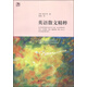 英語(yǔ)散文精粹（英漢對照）
