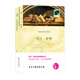 雙語譯林：馬丁·伊登（附英文原版1本） 小說