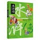 小學(xué)生美繪本四大名著(zhù)：水滸傳