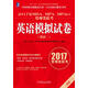 2017年MBA、MPA、MPAcc管理類聯(lián)考英語（二）模擬試卷