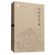 中國古建筑叢書(shū)：湖北古建筑