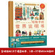 給孩子的世界說(shuō)明書(shū)（1本=27本的趣味認知百科，教會(huì )孩子打開(kāi)世界的正確方式）