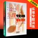 正版樂(lè )理專(zhuān)題訓練與綜合測試 修訂版 上海音樂(lè )出版社 王嵐編著(zhù) 高考音樂(lè )教材樂(lè )理練習題 樂(lè )理基礎教程 基本樂(lè )理練習冊教材書(shū)籍