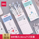 得力（deli） 學(xué)生中性筆 小清新可愛(ài)中性筆 卡通水筆簽字筆辦公文具 0.38mm /12支【隨機款】