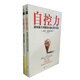 自控力二部曲：自控·瑜伽(套裝全兩冊)