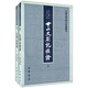 廿二史劄記校證（全2冊(cè)） 中國(guó)史學(xué)基本典籍叢刊 中華書局
