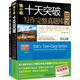 慎小嶷：十天突破雅思IELTS寫(xiě)作完整真題庫與6-9分范文全解 劍11版（贈便攜式學(xué)習分冊）