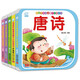 海潤陽光 寶寶早教誦讀撕不爛紙板書：唐詩+繞口令+謎語+兒歌+手指謠全5冊 兒童注音版撕不爛紙板書幼兒啟蒙寶寶國學故事書早教書