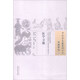 醫學(xué)尋源（中國古醫籍整理叢書(shū)基礎理論04） 清 鄭昭 著(zhù) 中國中醫藥出版社 中醫書(shū)籍