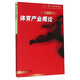 體育產(chǎn)業(yè)概論