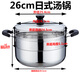 美仕威 不銹鋼日式蒸鍋家用煤氣灶用湯鍋蒸籠單層蒸鍋烹飪鍋具22cm 復(fù)合底同時(shí)蒸煮 1層 26cm