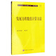 現(xiàn)代數(shù)學(xué)基礎(chǔ)叢書·典藏版：發(fā)展方程數(shù)值計(jì)算方法