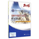中級經(jīng)濟師2016教材輔導(dǎo)：金融專業(yè)知識與實務(wù)(中級)應(yīng)試指南
