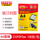 文儀易購（OAEGO）新?tīng)NA3/A4透明裝訂封面/裝訂膠片 PVC高清透明塑料封皮/磨砂封面 文件檔案裝訂加厚封面裝訂機耗材 透明PVC A4/20絲 100張