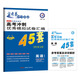 高考45套·高考沖刺優(yōu)秀模擬試卷匯編45套 英語(yǔ)（含聽(tīng)力） 全國卷Ⅰ卷（乙卷）（2019版）--