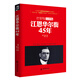 去梯言-江恩華爾街45年（巴菲特點(diǎn)評(píng)版）