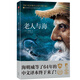 老人與海（平裝）（作家榜經(jīng)典文庫） 中信出版社 小說(shuō)