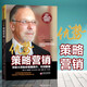 優(yōu)勢策略營銷：*級(jí)大師助你銷量飆升、利潤翻番  （美）杰·亞伯拉罕 著 中資海派