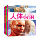 晨風(fēng)童書 新版少兒科普館 未解之謎+世界之最+人體+植物小百科（套裝共4冊(cè)） 