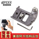 SPIDERHOLSTER PLATE美國狼蛛輕量版腳架板相機懸掛配件快裝板