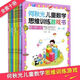 何秋光兒童思維訓(xùn)練書籍游戲10冊(cè) 數(shù)學(xué)邏輯3-4-5-6-7-8歲智力潛能開發(fā)小學(xué)一年級(jí)階梯數(shù)學(xué)