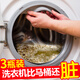 心居客洗衣機(jī)槽清潔劑滾筒內(nèi)壁清洗劑家用全自動(dòng)洗衣機(jī)除霉去污泡騰片粉 3瓶裝