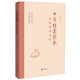 中華傳家讀本：經(jīng)典詩詞誦讀