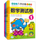 河馬文化 幼升小入學(xué)必備彩色卷（套裝共6冊）