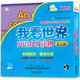 安妮花 我看世界英語(yǔ)分級讀物（第八級 套裝共8冊附光盤(pán)）