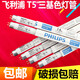 飛利浦t5燈管TL5三基色日光熒光燈鏡前燈格柵燈細長條直管 21w865(6支裝)白光85cm 其它