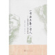 一方水土養一方人：地理環(huán)境對人類(lèi)的影響